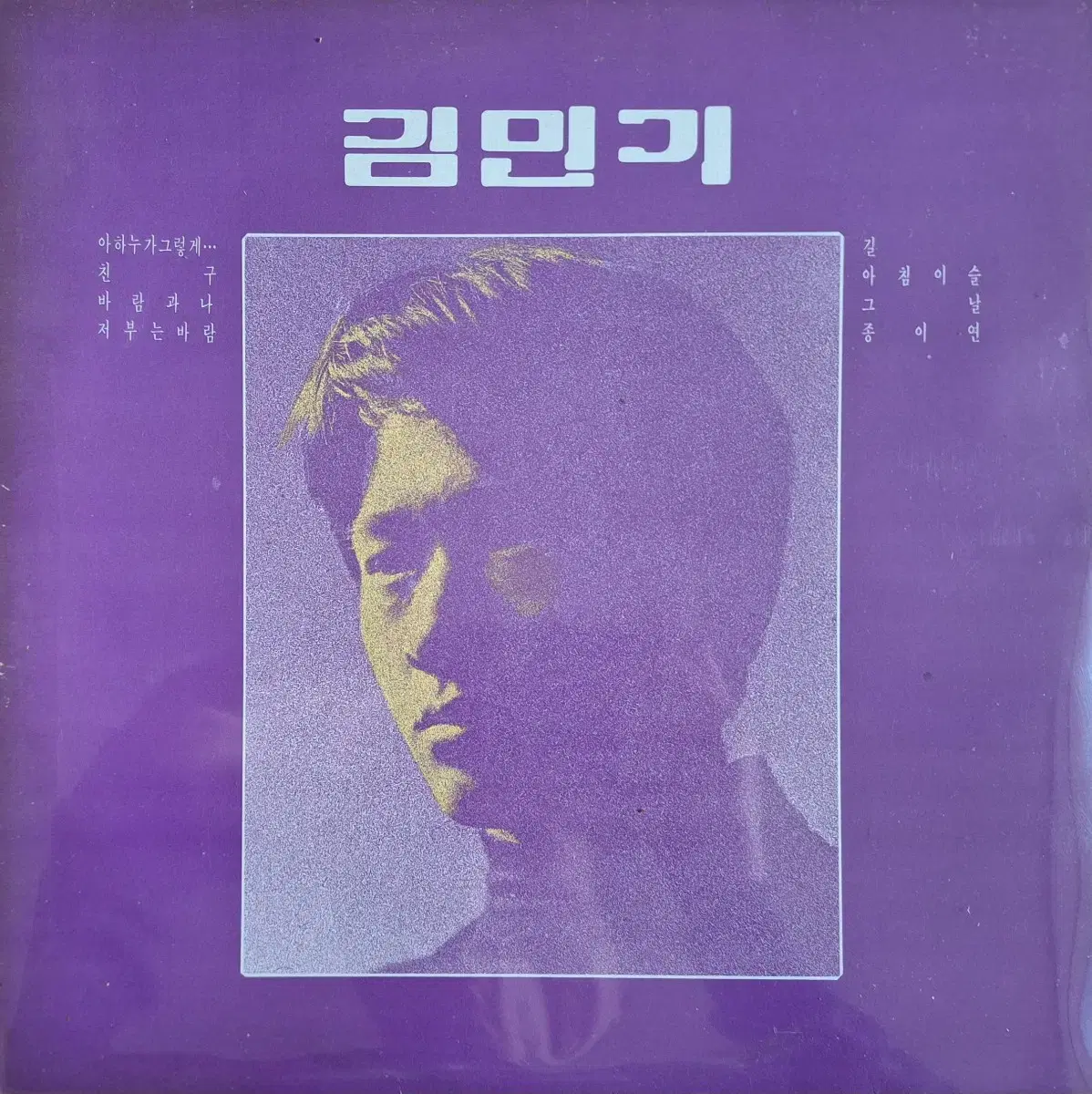 귀한음반/김민기 LP